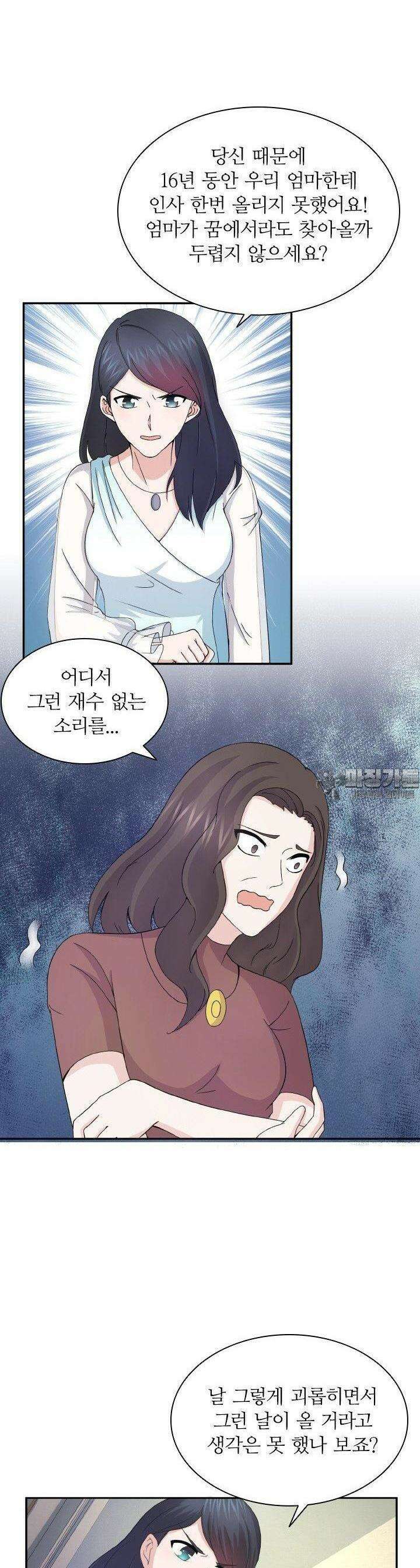 재벌가의 아내가 되었다 53화 3