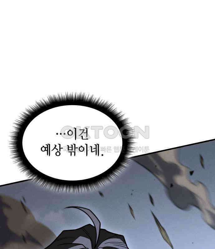 왕의 힘으로 회귀한다 55화 6