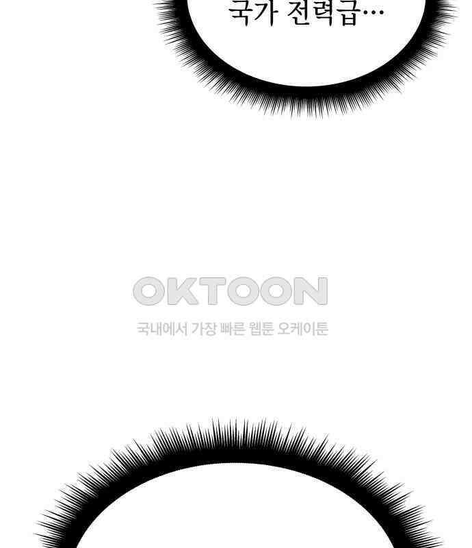 왕의 힘으로 회귀한다 55화 8