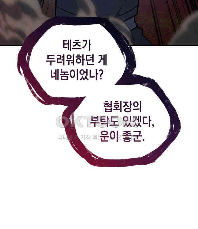 왕의 힘으로 회귀한다 55화 11