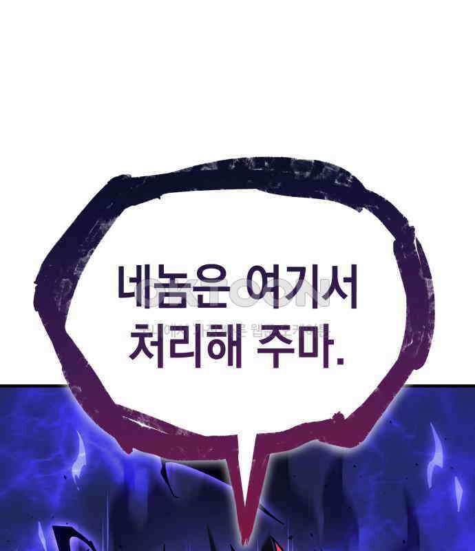 왕의 힘으로 회귀한다 55화 12
