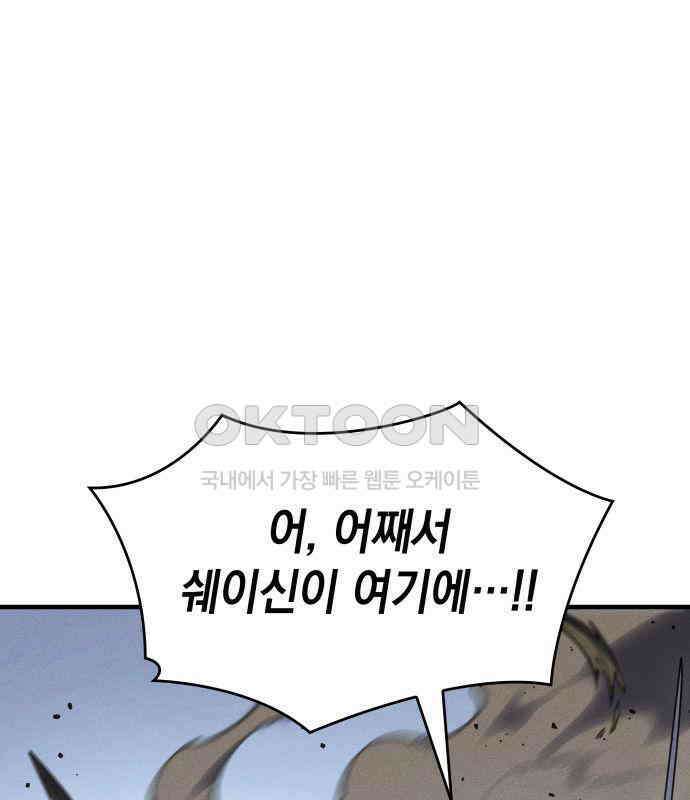 왕의 힘으로 회귀한다 55화 16