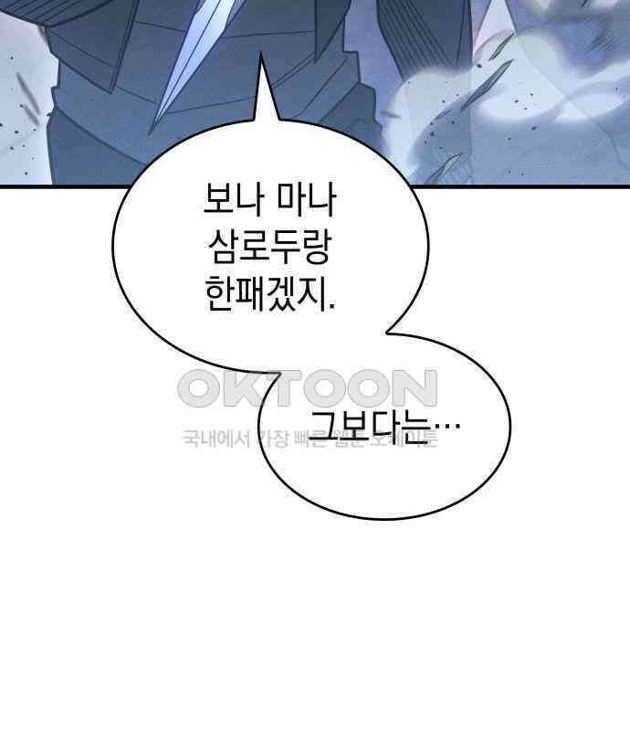 왕의 힘으로 회귀한다 55화 18