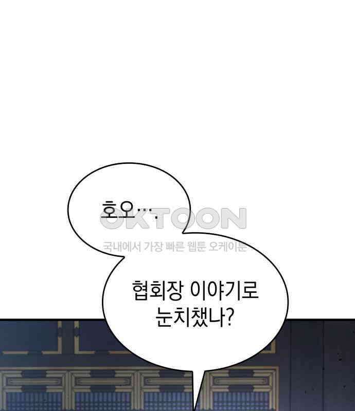 왕의 힘으로 회귀한다 55화 24