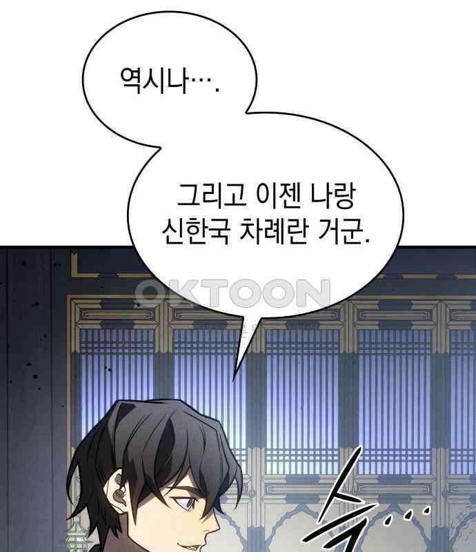 왕의 힘으로 회귀한다 55화 27