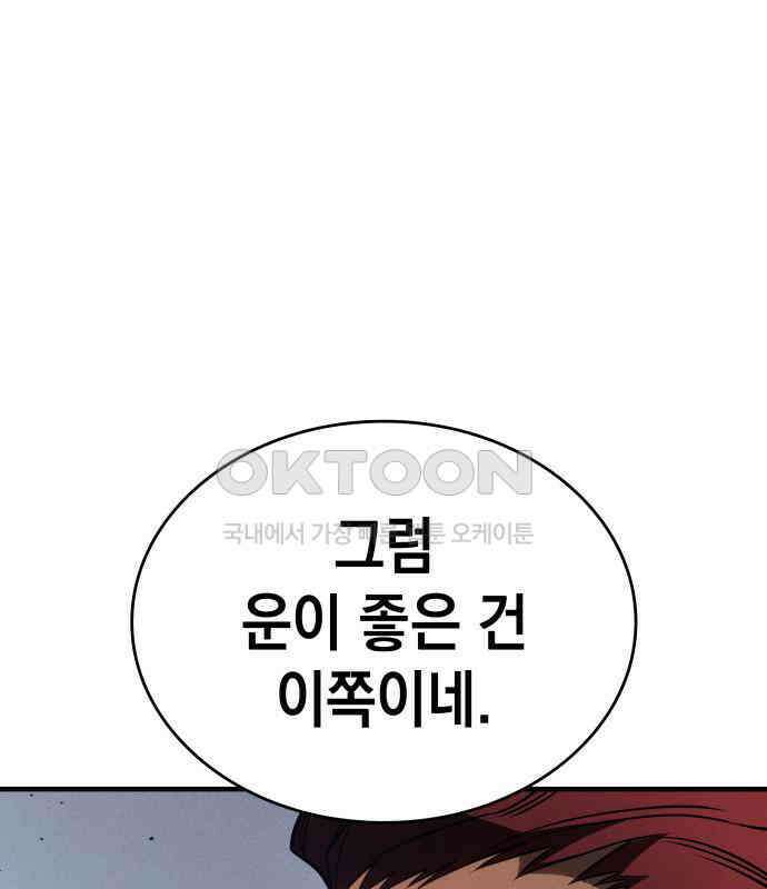 왕의 힘으로 회귀한다 55화 29