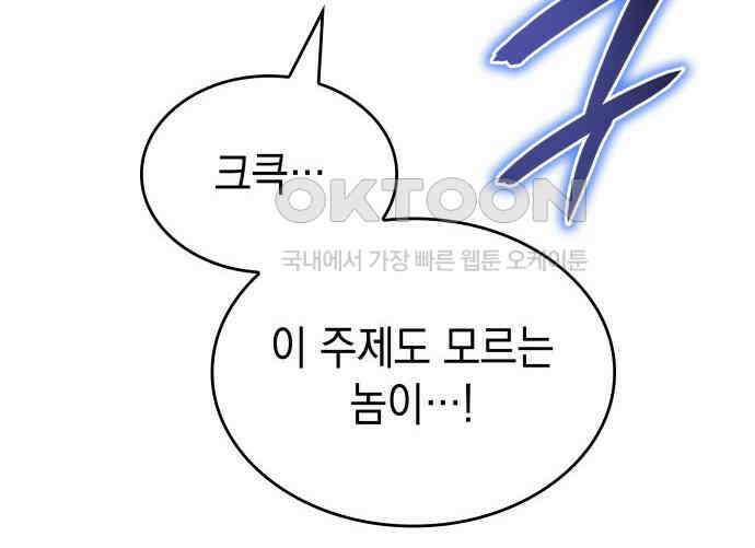왕의 힘으로 회귀한다 55화 37