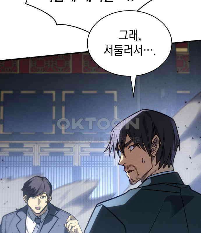 왕의 힘으로 회귀한다 55화 44