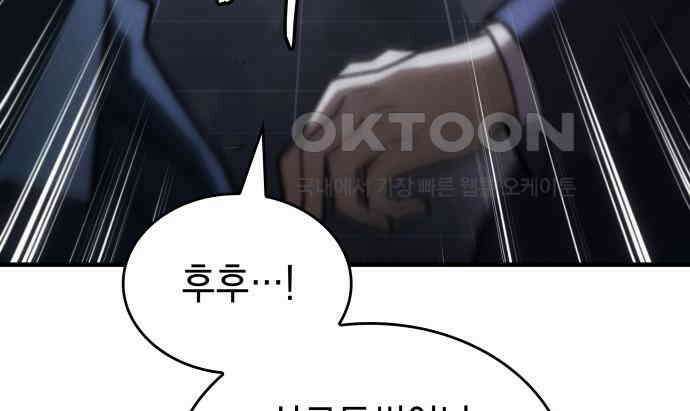 왕의 힘으로 회귀한다 55화 48
