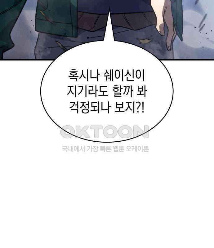 왕의 힘으로 회귀한다 55화 52
