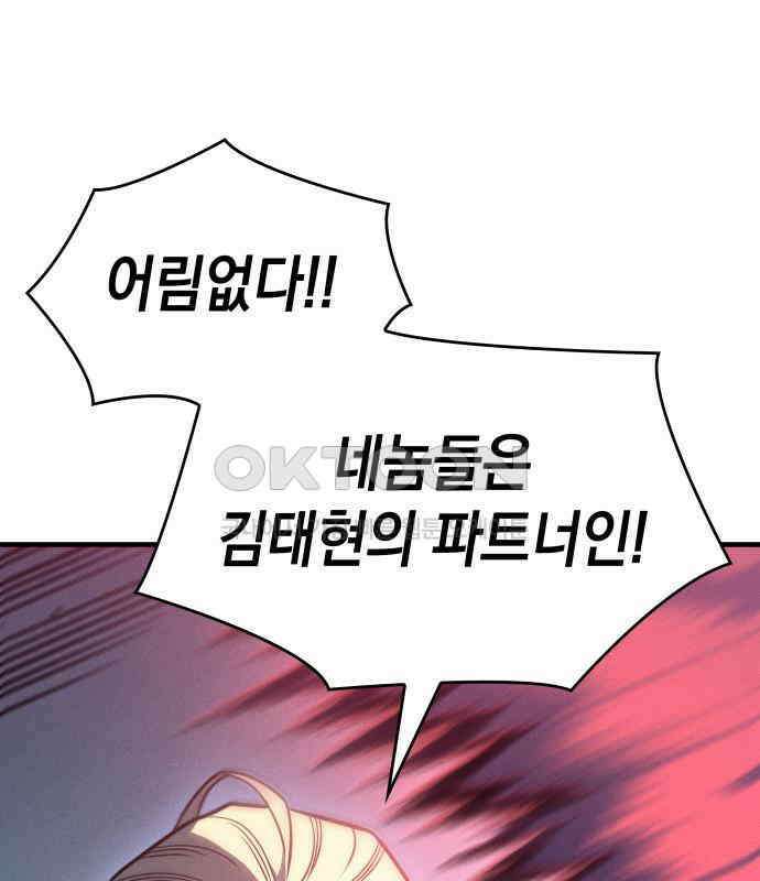 왕의 힘으로 회귀한다 55화 53