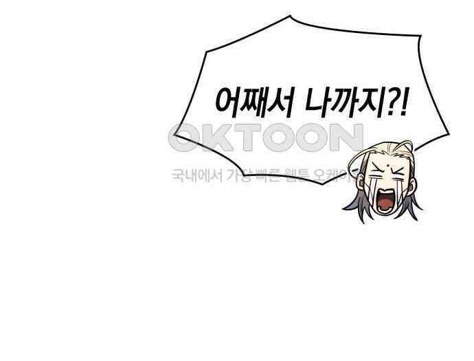왕의 힘으로 회귀한다 55화 59
