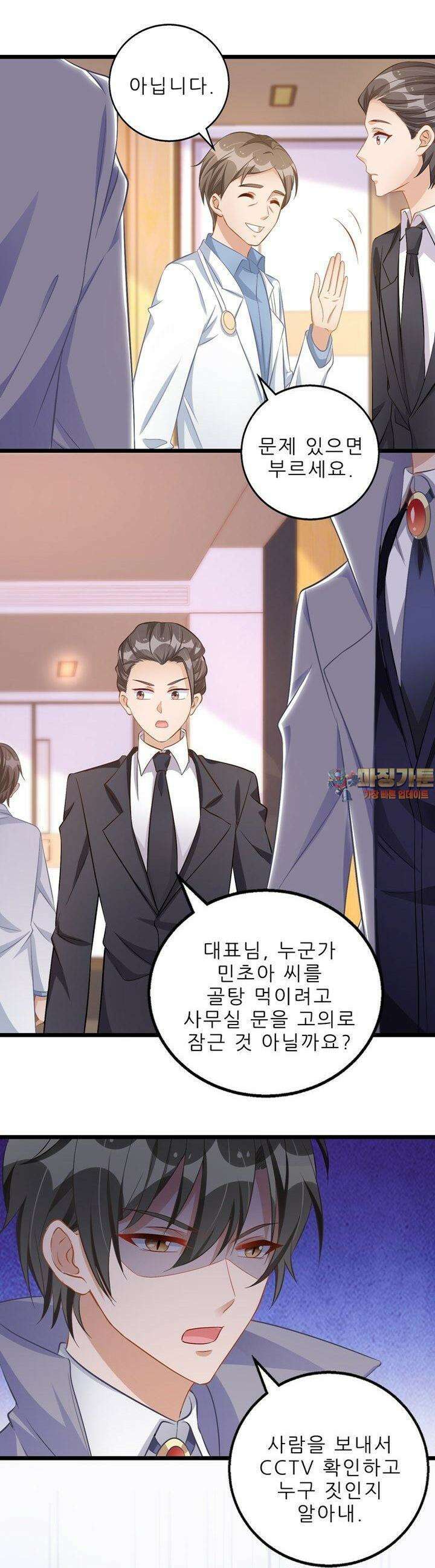 아빠 사용지침서 24화 1