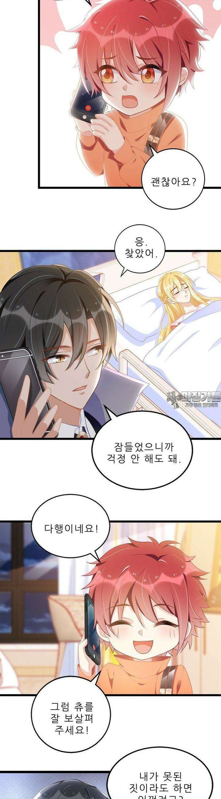 아빠 사용지침서 24화 4