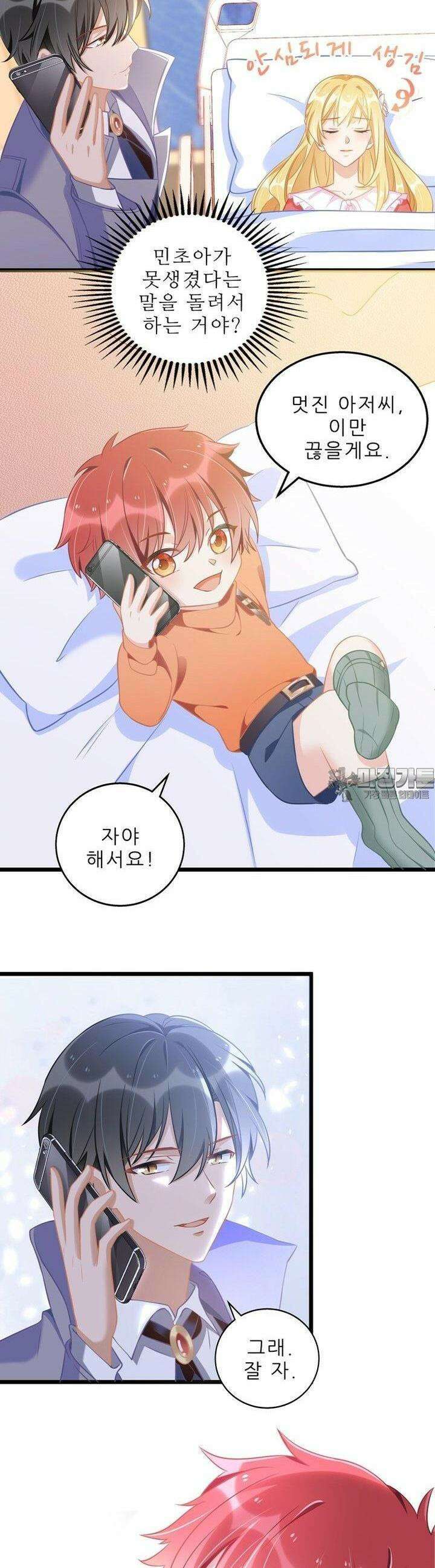 아빠 사용지침서 24화 6