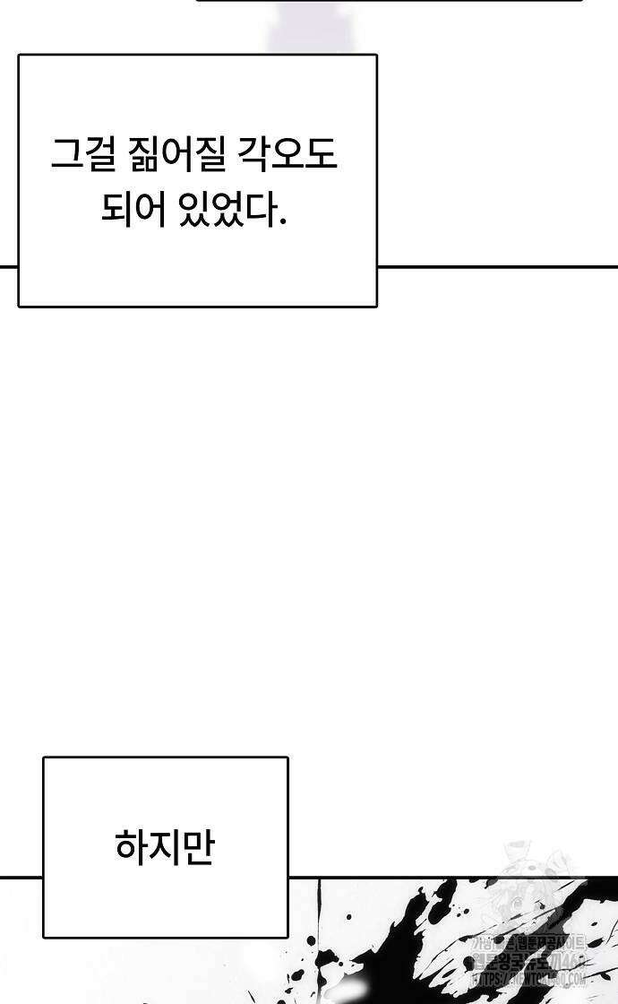 사냥개의 회귀본능 47화 3