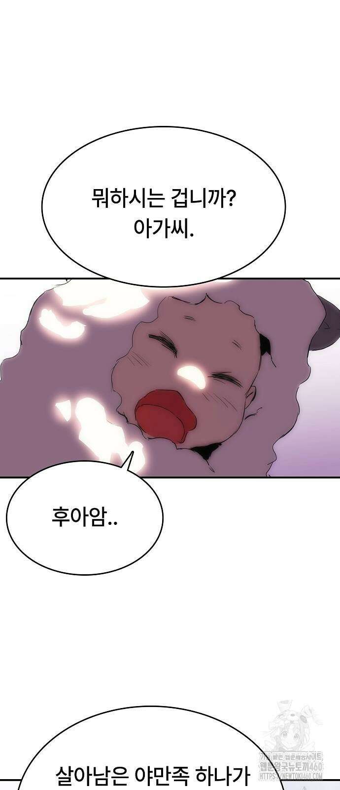 사냥개의 회귀본능 47화 14