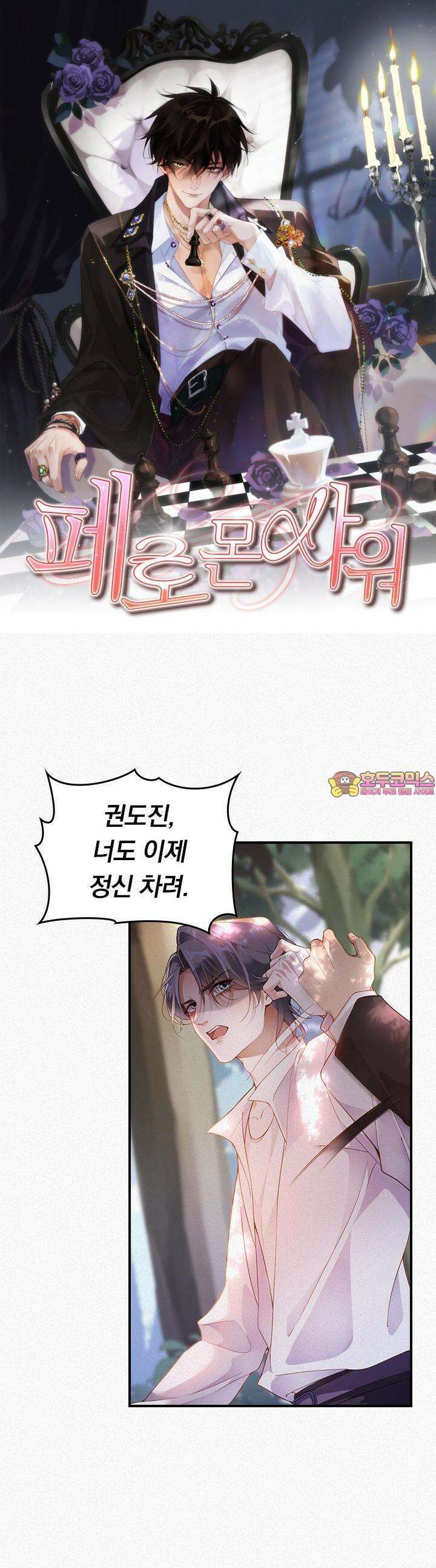 페로몬 샤워 10화 1