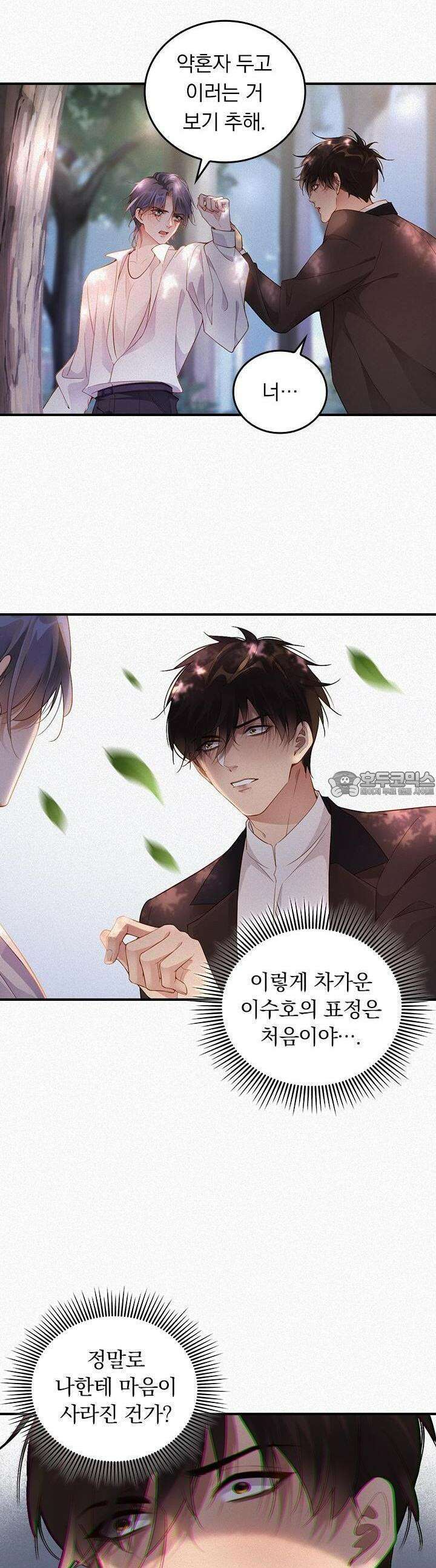 페로몬 샤워 10화 2