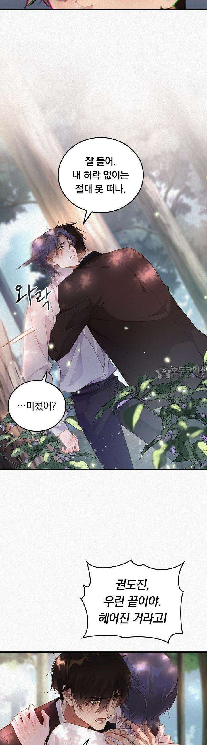 페로몬 샤워 10화 3