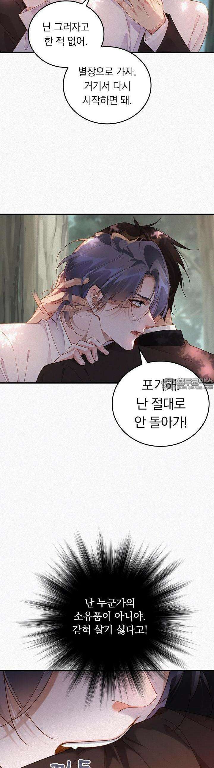 페로몬 샤워 10화 4