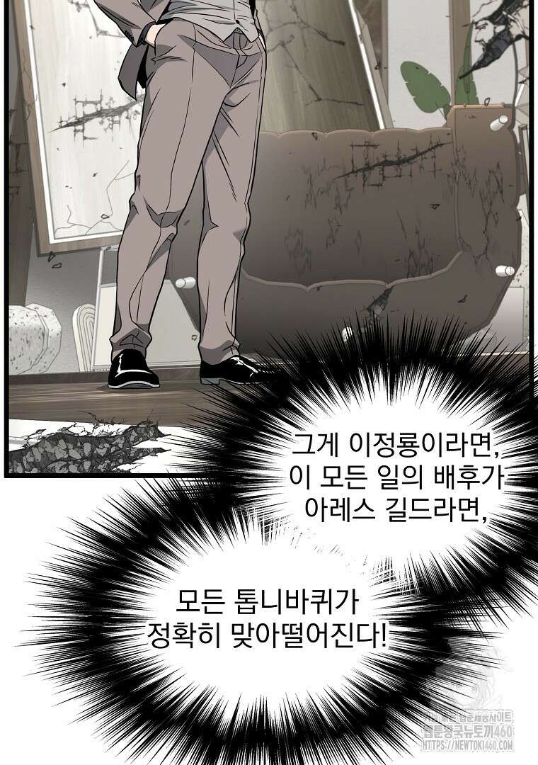 로그인 무림 194화 11
