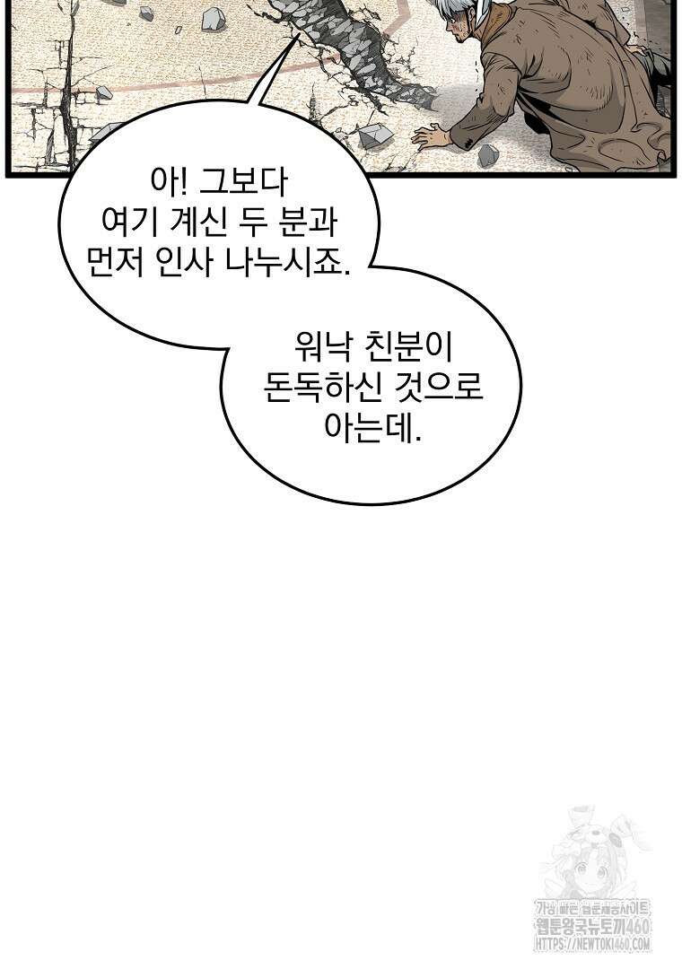 로그인 무림 194화 16
