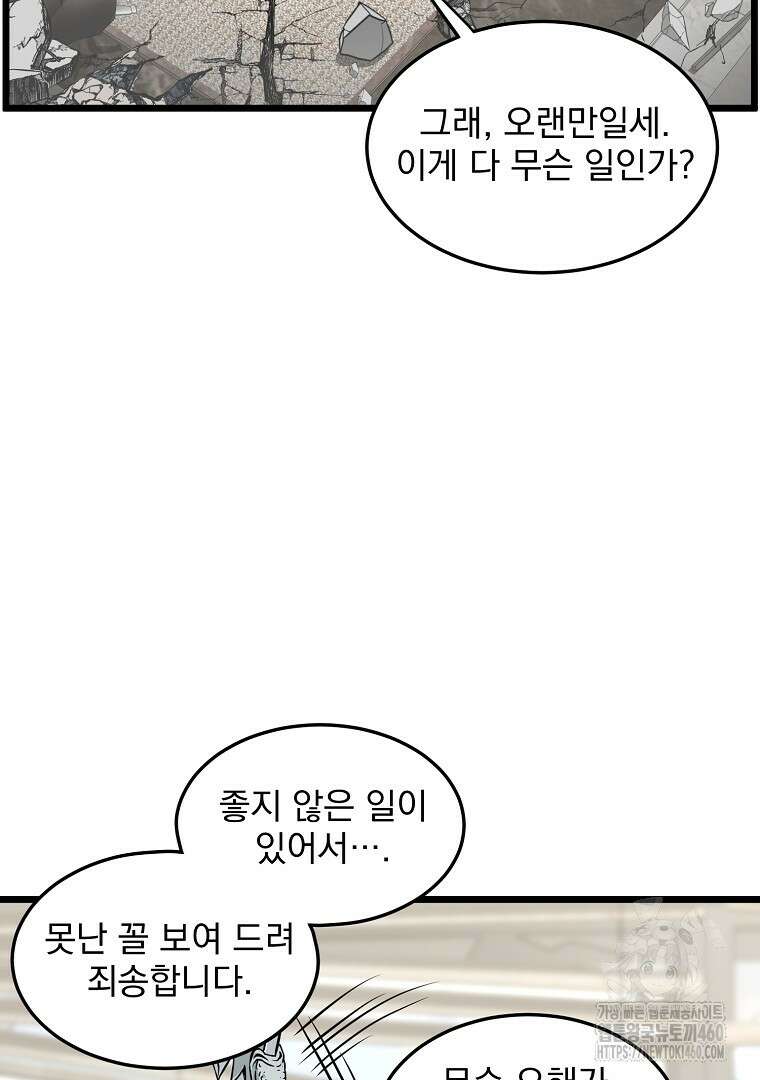 로그인 무림 194화 21