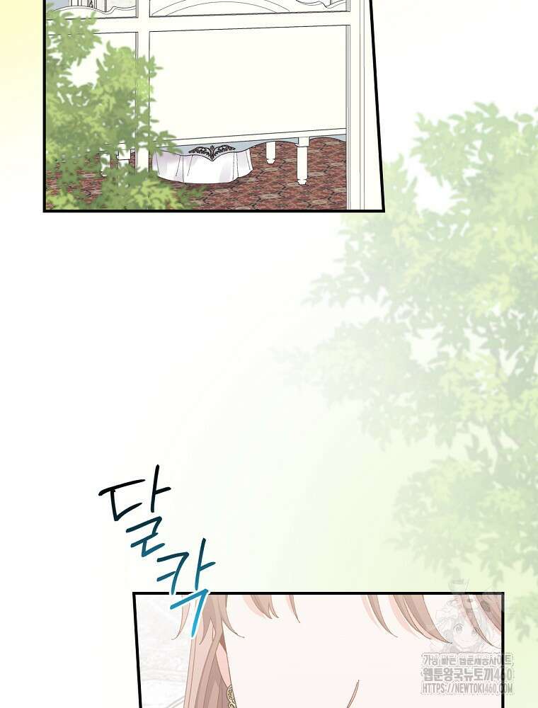 악당의 누나는 오늘도 고통받고 100화 마침 2