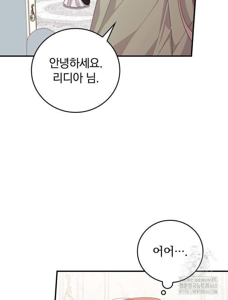 악당의 누나는 오늘도 고통받고 100화 마침 5