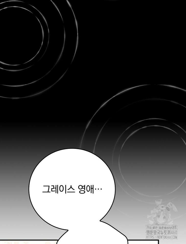 악당의 누나는 오늘도 고통받고 100화 마침 10