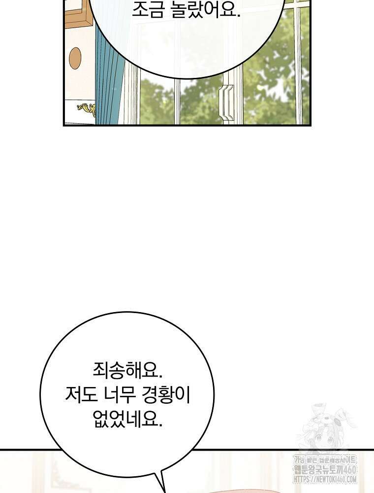 악당의 누나는 오늘도 고통받고 100화 마침 13