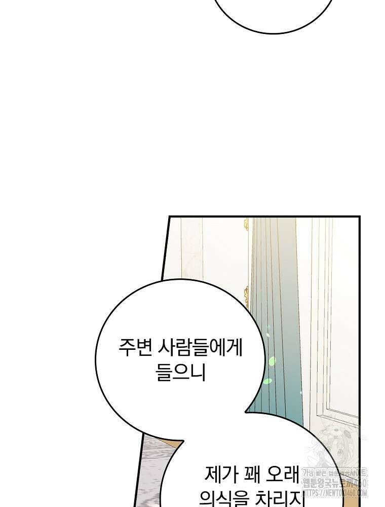 악당의 누나는 오늘도 고통받고 100화 마침 15