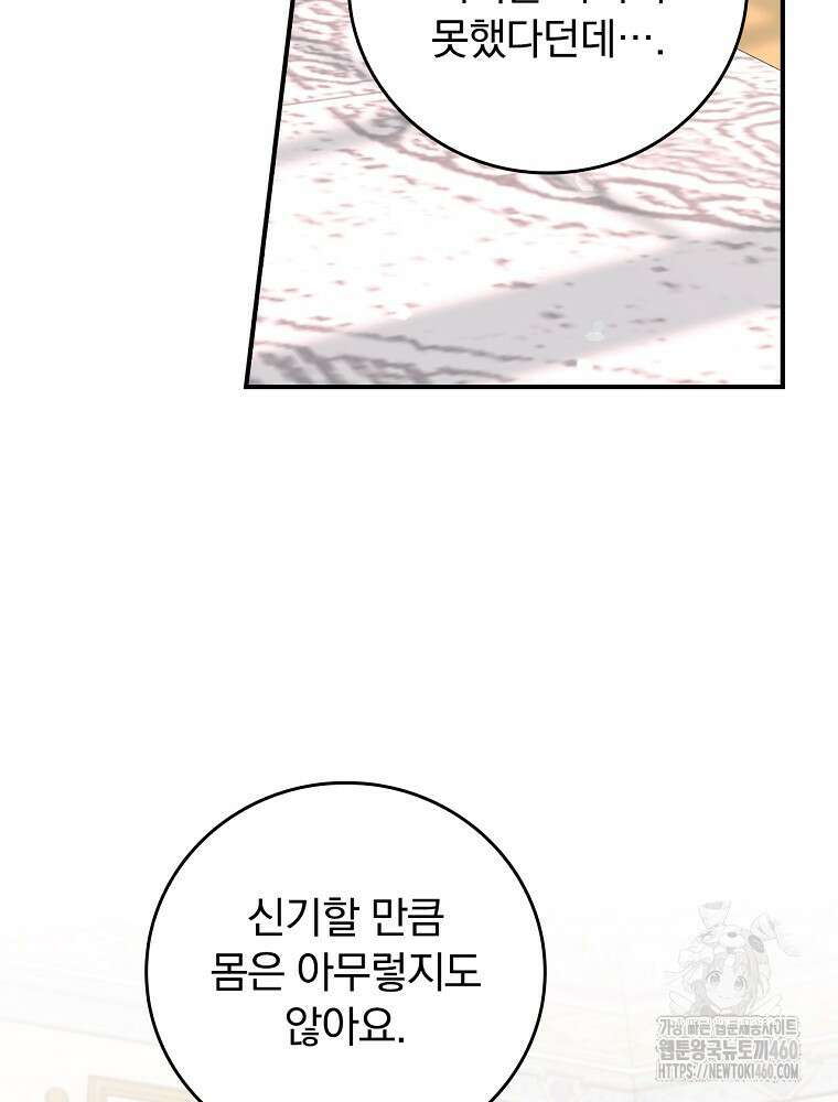 악당의 누나는 오늘도 고통받고 100화 마침 16