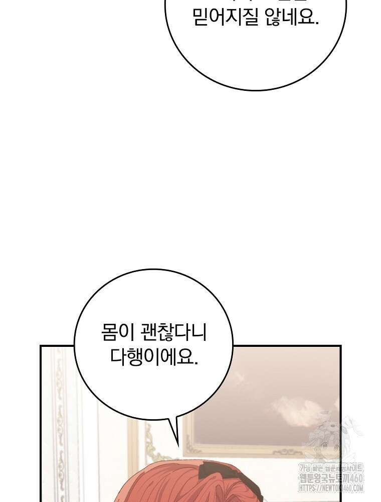 악당의 누나는 오늘도 고통받고 100화 마침 18