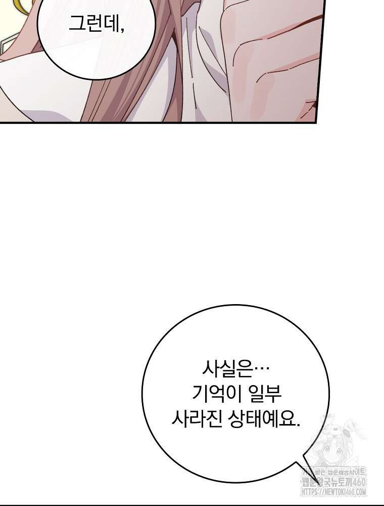 악당의 누나는 오늘도 고통받고 100화 마침 21
