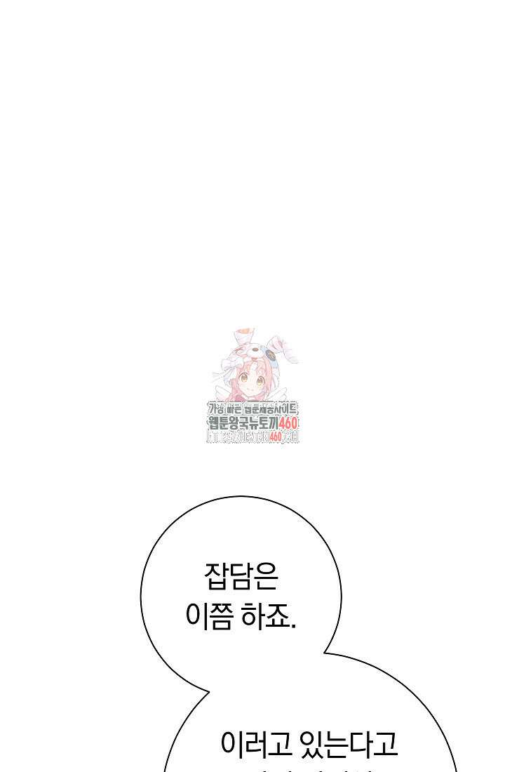 악녀의 맞선남이 너무 완벽하다 55화 1