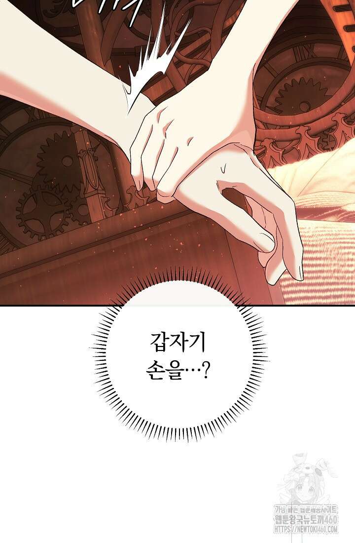 악녀의 맞선남이 너무 완벽하다 55화 4
