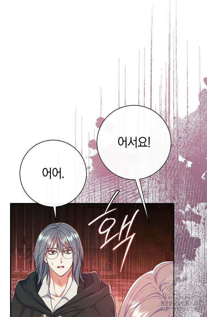 악녀의 맞선남이 너무 완벽하다 55화 5