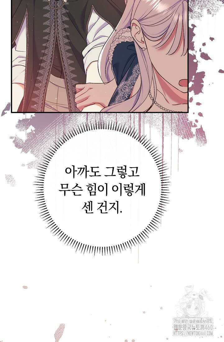 악녀의 맞선남이 너무 완벽하다 55화 6