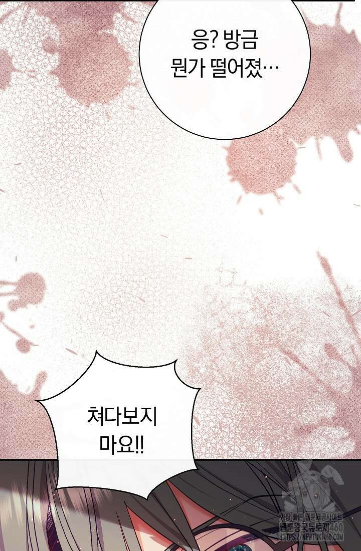 악녀의 맞선남이 너무 완벽하다 55화 9
