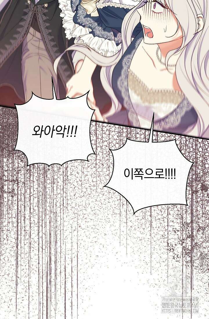 악녀의 맞선남이 너무 완벽하다 55화 15
