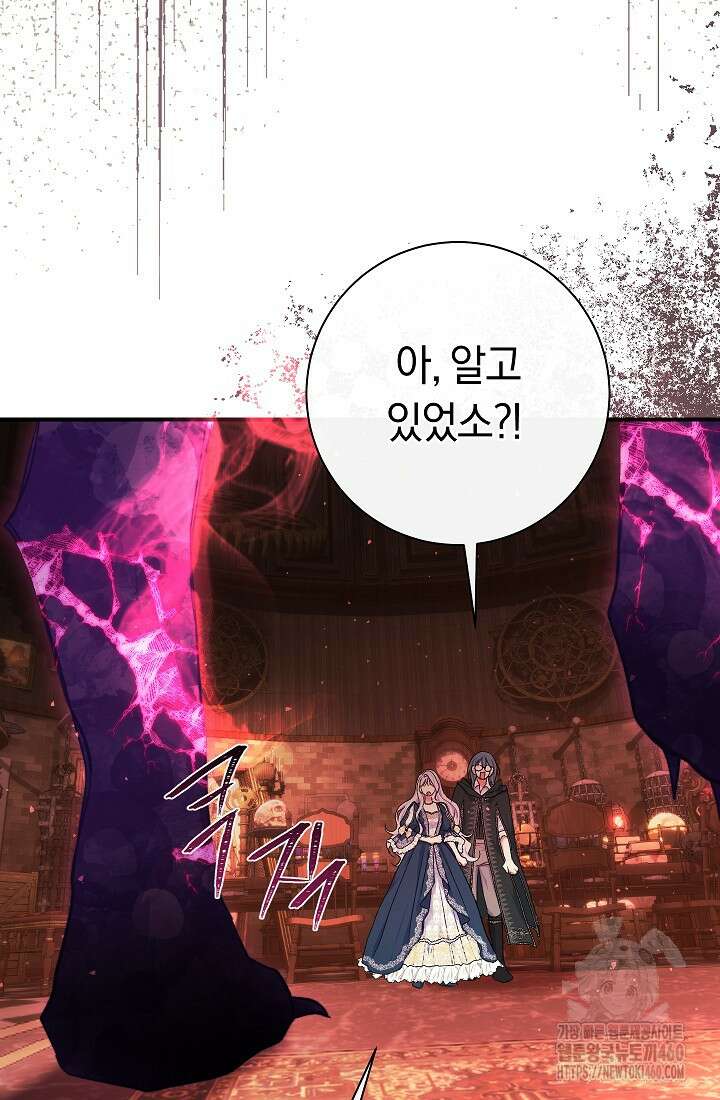 악녀의 맞선남이 너무 완벽하다 55화 16