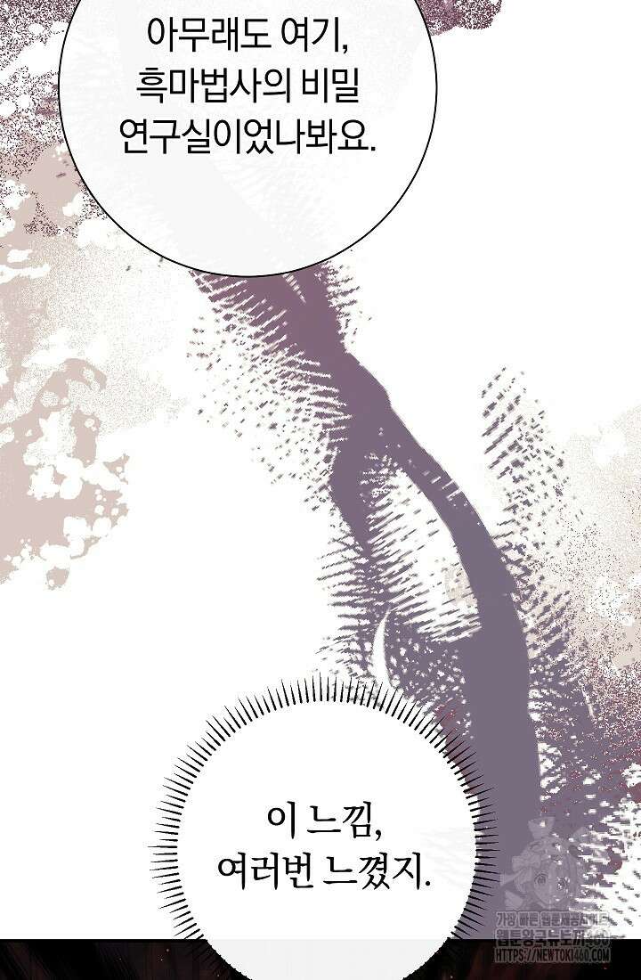 악녀의 맞선남이 너무 완벽하다 55화 19