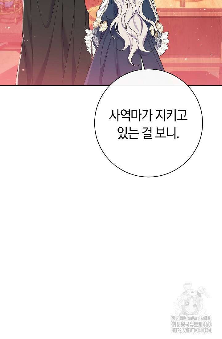 악녀의 맞선남이 너무 완벽하다 55화 21