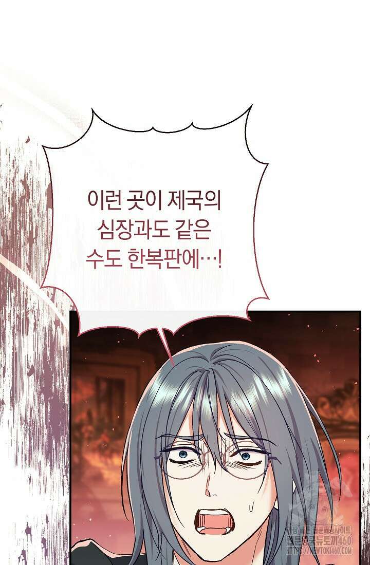 악녀의 맞선남이 너무 완벽하다 55화 22