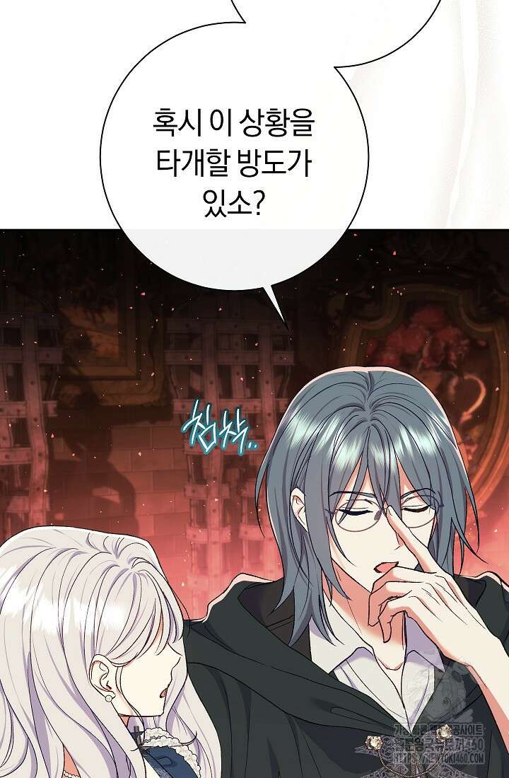 악녀의 맞선남이 너무 완벽하다 55화 24
