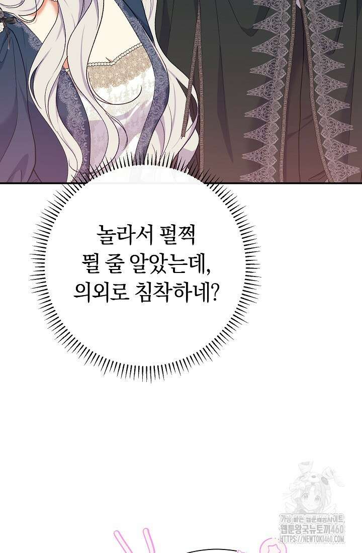 악녀의 맞선남이 너무 완벽하다 55화 25