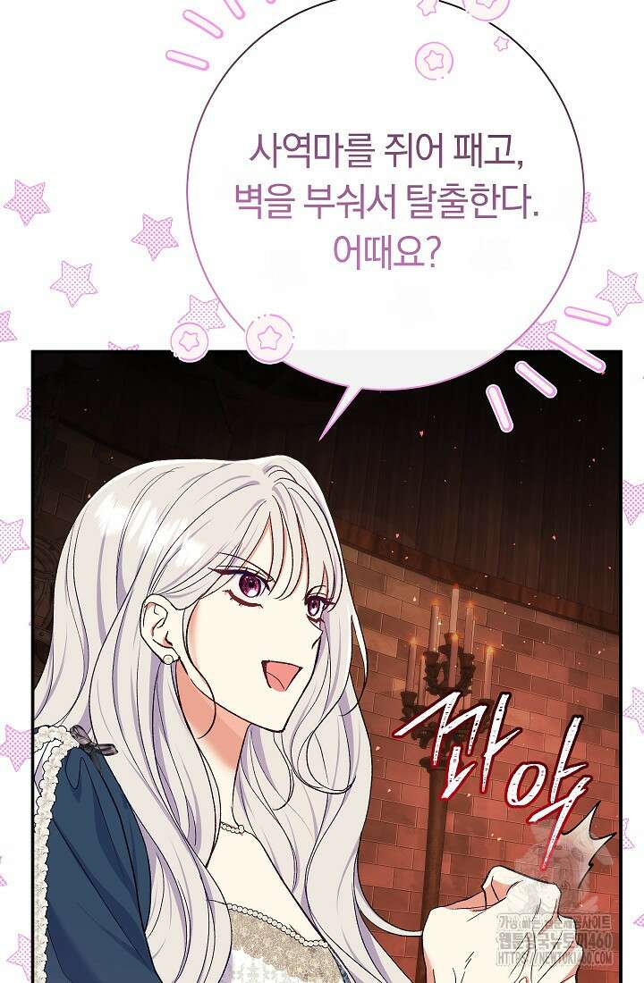 악녀의 맞선남이 너무 완벽하다 55화 26