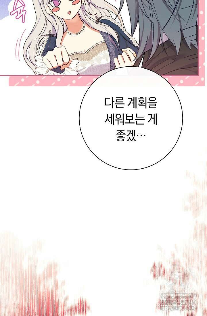악녀의 맞선남이 너무 완벽하다 55화 28